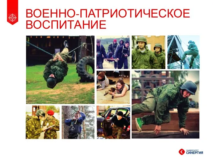 ВОЕННО-ПАТРИОТИЧЕСКОЕ ВОСПИТАНИЕ Фотографии