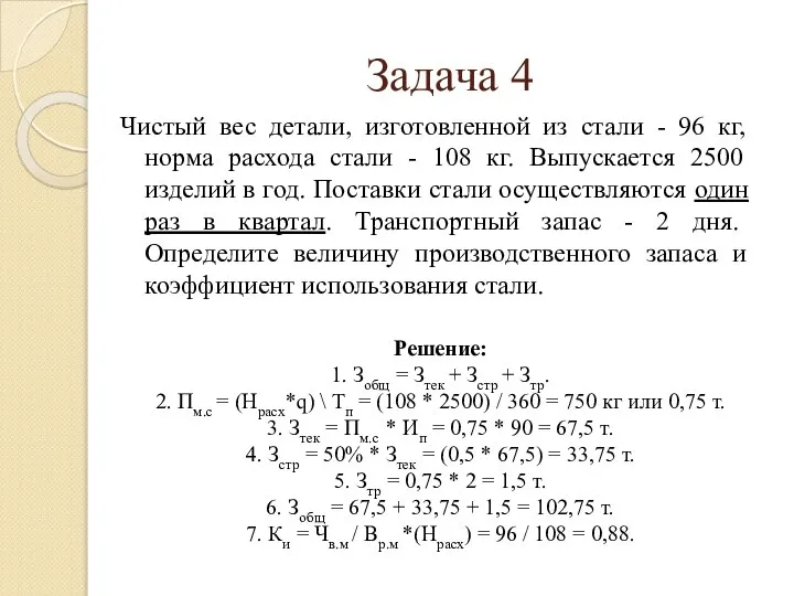 Чистый вес детали, изготовленной из стали - 96 кг, норма расхода