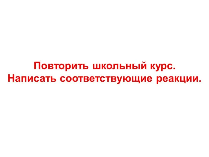 Гидроксильная группа – ориентант I рода, облегчает реакции по бензольному кольцу,