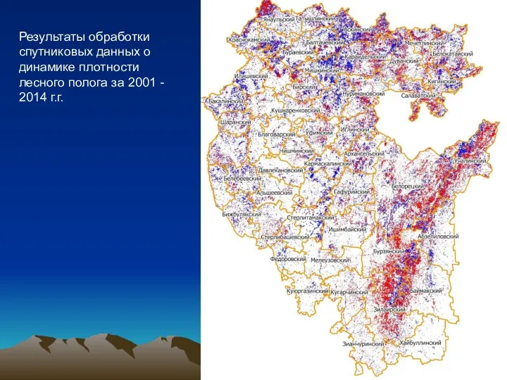 Результаты обработки спутниковых данных о динамике плотности лесного полога за 2001 - 2014 г.г.