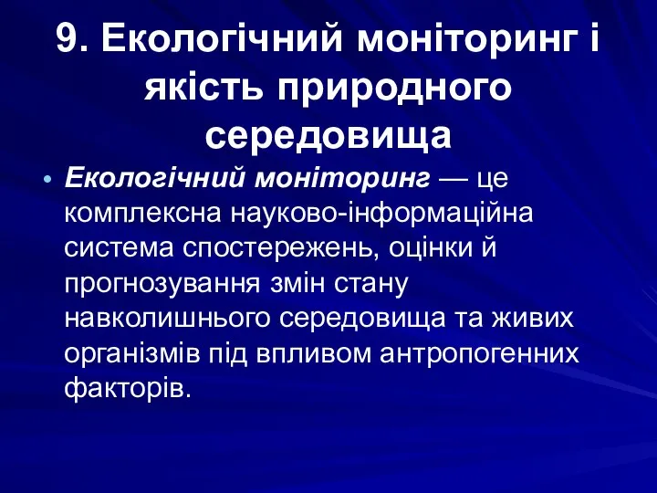 9. Екологічний моніторинг і якість природного середовища Екологічний моніторинг — це