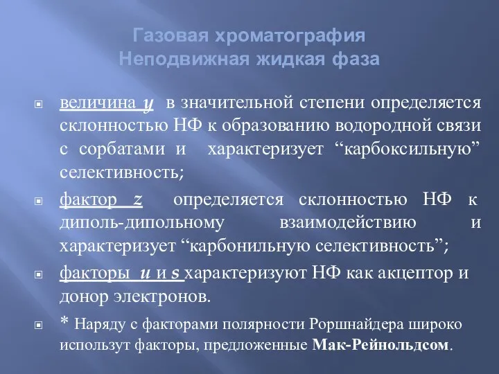 величина y в значительной степени определяется склонностью НФ к образованию водородной