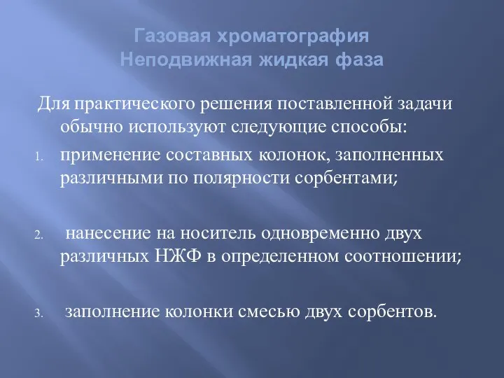 Для практического решения поставленной задачи обычно используют следующие способы: применение составных