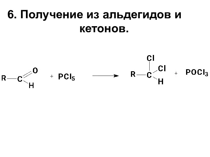 6. Получение из альдегидов и кетонов.