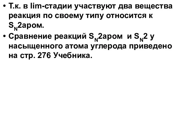 Т.к. в lim-стадии участвуют два вещества реакция по своему типу относится