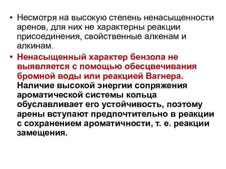 Несмотря на высокую степень ненасыщенности аренов, для них не характерны реакции