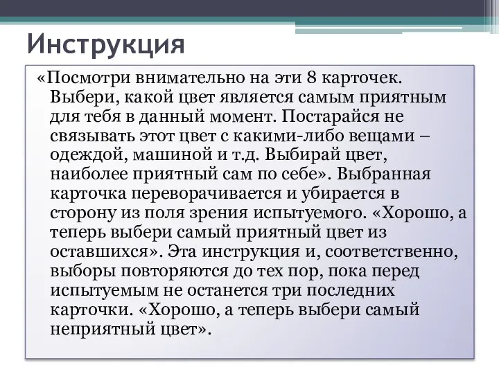 «Посмотри внимательно на эти 8 карточек. Выбери, какой цвет является самым