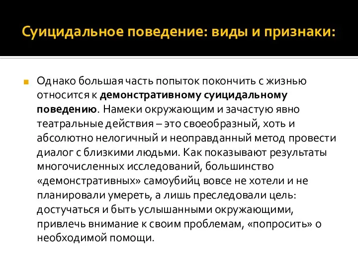 Суицидальное поведение: виды и признаки: Однако большая часть попыток покончить с