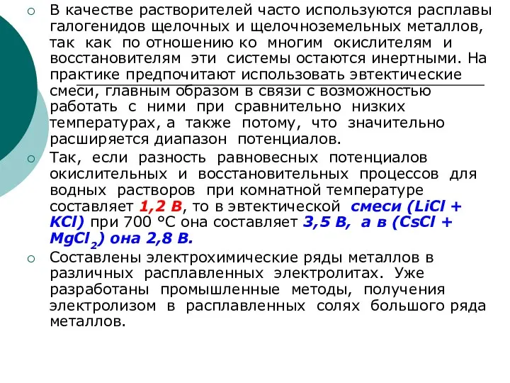 В качестве растворителей часто используются расплавы галогенидов щелочных и щелочноземельных металлов,