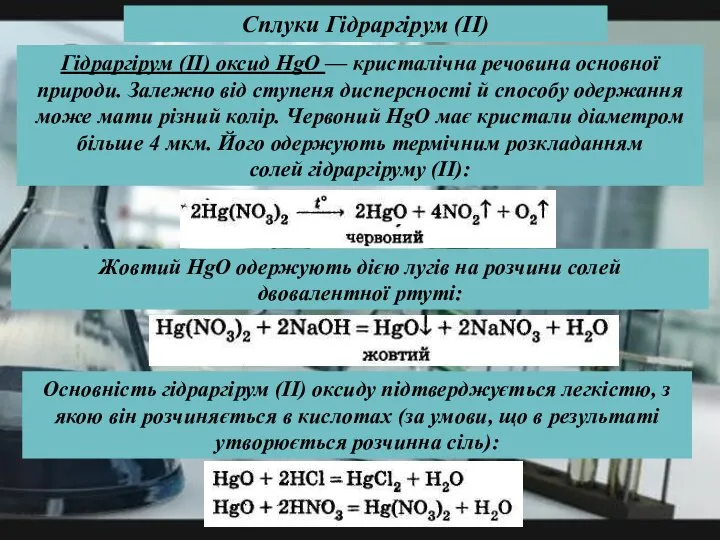 Гідраргірум (II) оксид HgO — кристалічна речовина основної природи. Залежно від