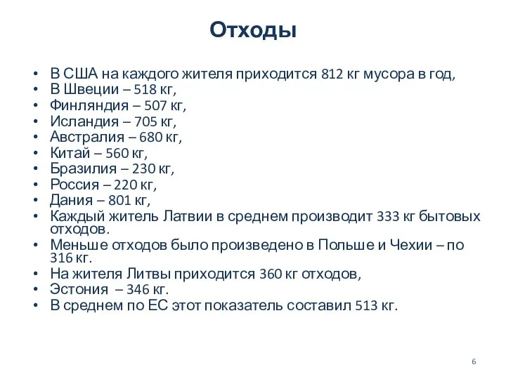 Отходы В США на каждого жителя приходится 812 кг мусора в