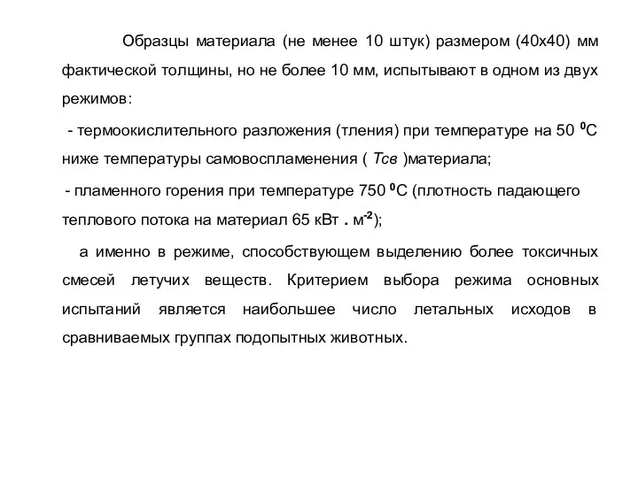 Образцы материала (не менее 10 штук) размером (40х40) мм фактической толщины,