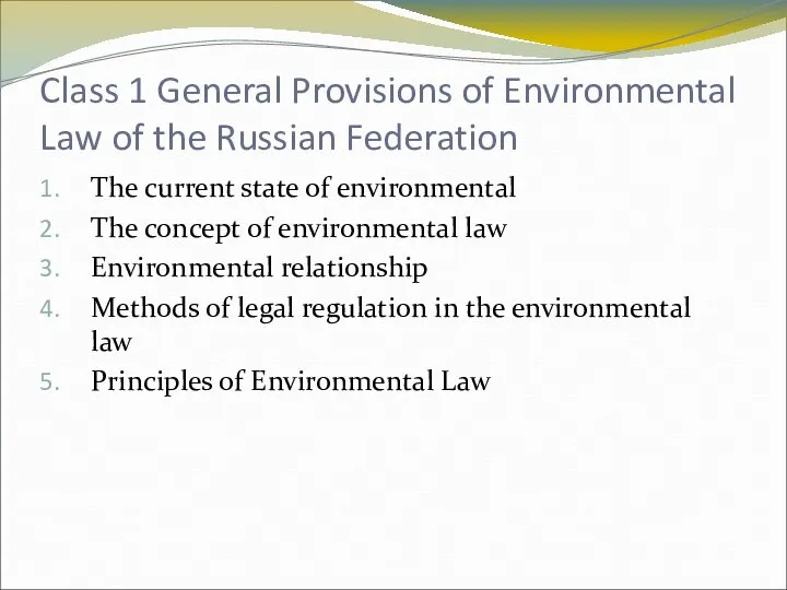 Class 1 General Provisions of Environmental Law of the Russian Federation