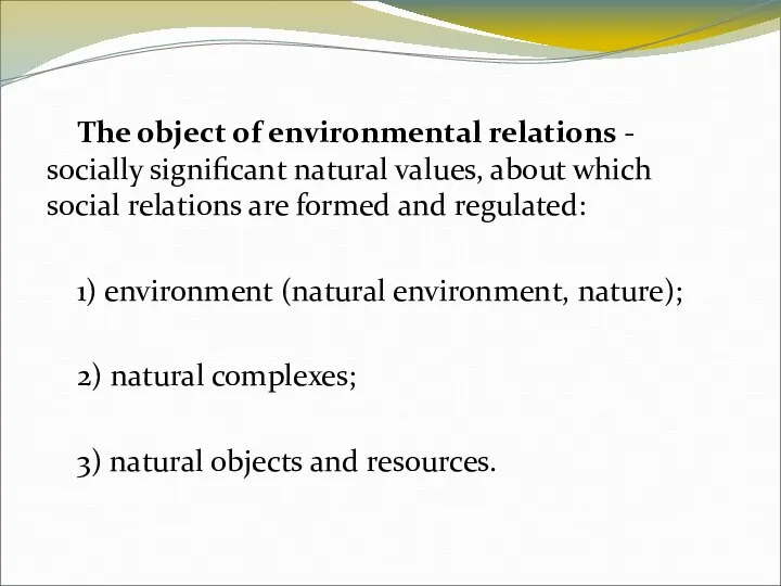 The object of environmental relations - socially significant natural values, about