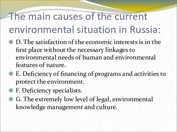 The main causes of the current environmental situation in Russia: D.