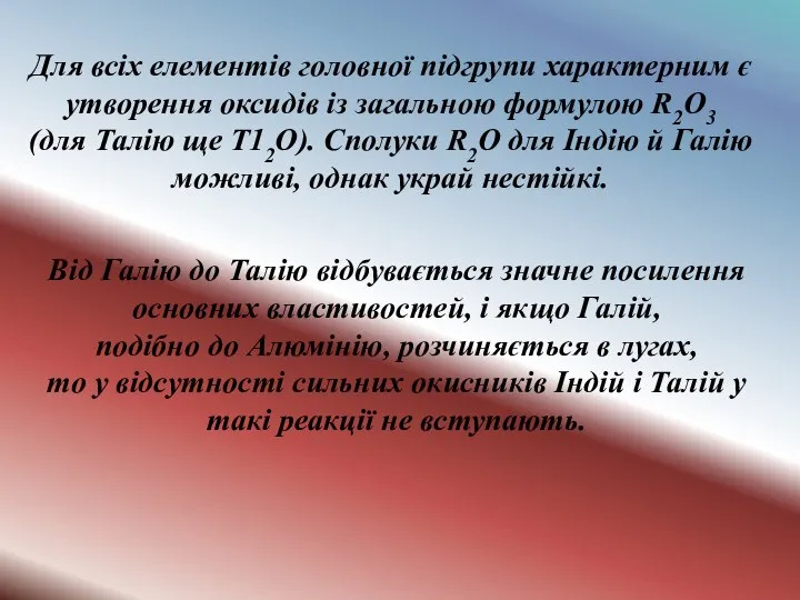 , Для всіх елементів головної підгрупи характерним є утворення оксидів із