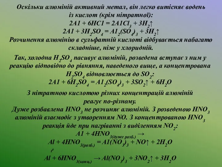 , Оскільки алюміній активний метал, він легко витісняє водень із кислот