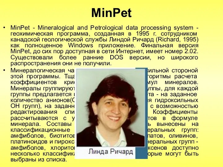 MinPet MinPet - Mineralogical and Petrological data processing system - геохимическая