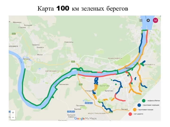 хорошая Карта 100 км зеленых берегов