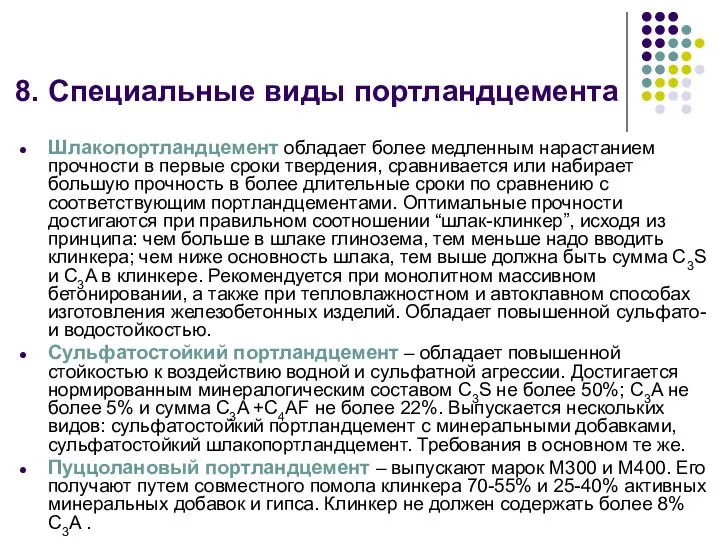 Шлакопортландцемент обладает более медленным нарастанием прочности в первые сроки твердения, сравнивается