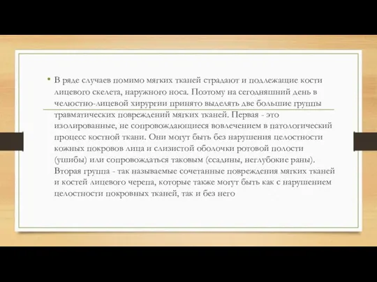 В ряде случаев помимо мягких тканей страдают и подлежащие кости лицевого