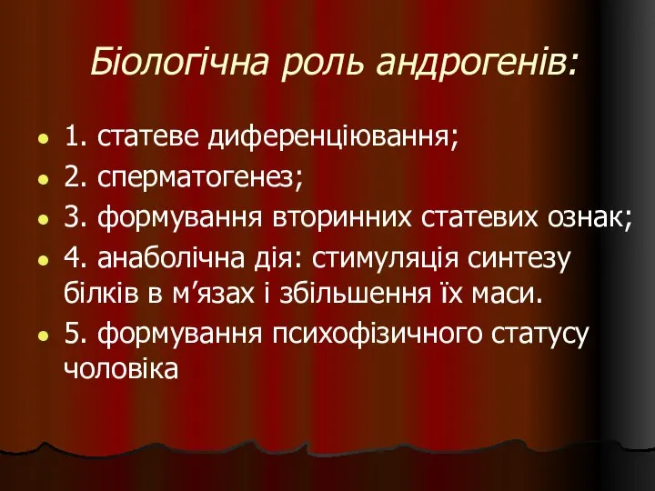 Біологічна роль андрогенів: 1. статеве диференціювання; 2. сперматогенез; 3. формування вторинних