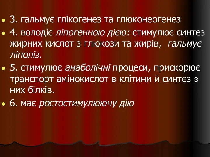 3. гальмує глікогенез та глюконеогенез 4. володіє ліпогенною дією: стимулює синтез