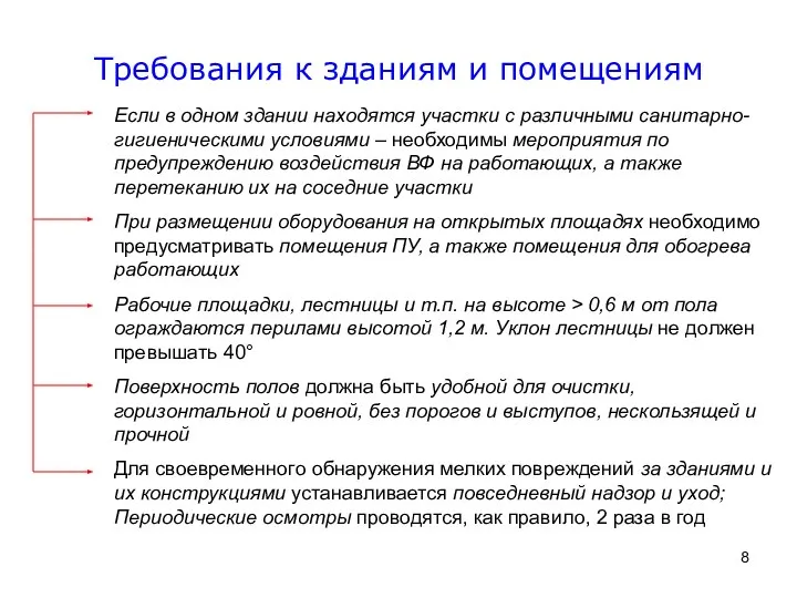 Требования к зданиям и помещениям Если в одном здании находятся участки