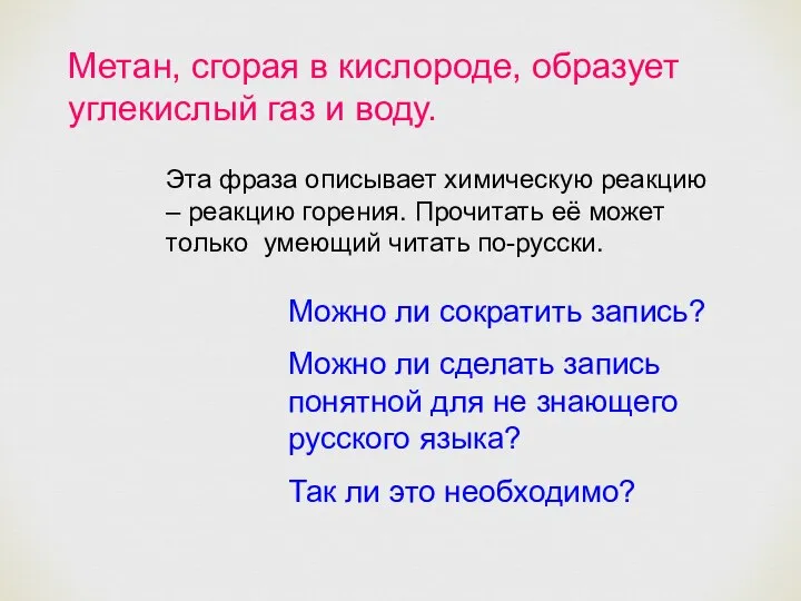 Метан, сгорая в кислороде, образует углекислый газ и воду. Можно ли