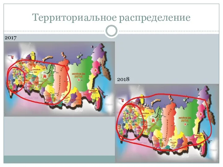 Территориальное распределение 2017 2018