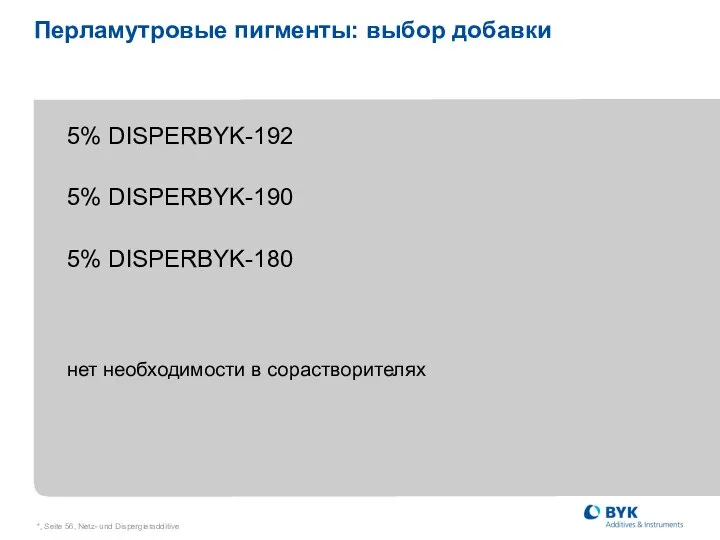 *, Seite , Netz- und Dispergieradditive Перламутровые пигменты: выбор добавки 5%