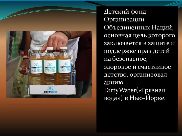 Детский фонд Организации Объединенных Наций, основная цель которого заключается в защите