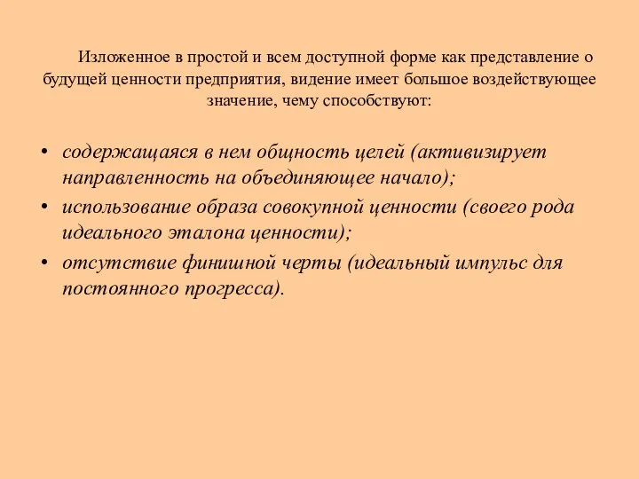 Изложенное в простой и всем доступной форме как представление о будущей