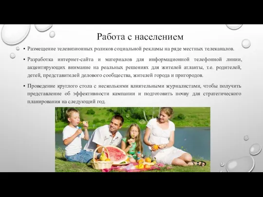 Размещение телевизионных роликов социальной рекламы на ряде местных телеканалов. Разработка интернет-сайта