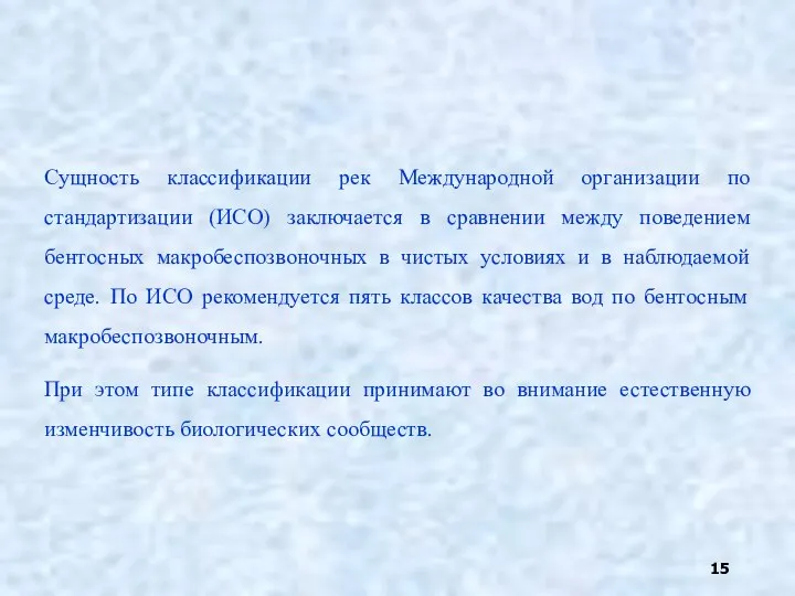 Сущность классификации рек Международной организации по стандартизации (ИСО) заключается в сравнении