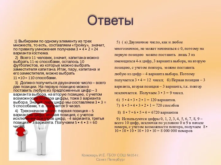 5) ( а) Двузначное число, как и любое многозначное, не может