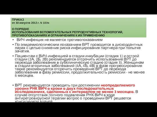 ПРИКАЗ от 30 августа 2012 г. N 107н О ПОРЯДКЕ ИСПОЛЬЗОВАНИЯ