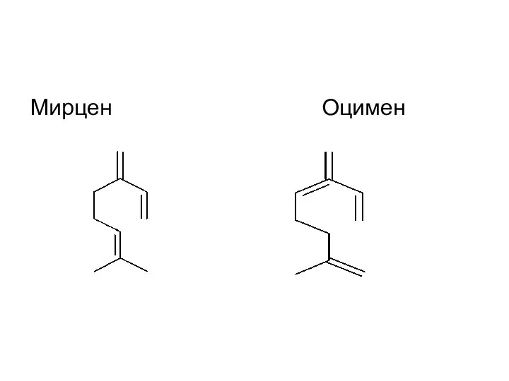 Мирцен Оцимен