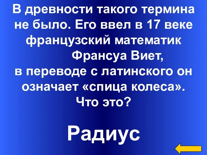 В древности такого термина не было. Его ввел в 17 веке