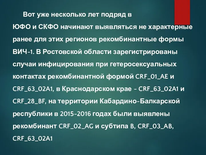 Вот уже несколько лет подряд в ЮФО и СКФО начинают выявляться