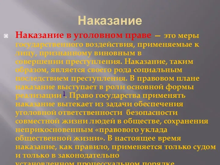 Наказание Наказание в уголовном праве — это меры государственного воздействия, применяемые