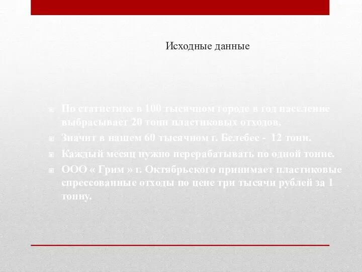 Исходные данные По статистике в 100 тысячном городе в год население