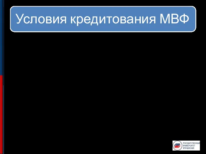 Основанием для обращения страны к МВФ с просьбой о предоставлении кредита