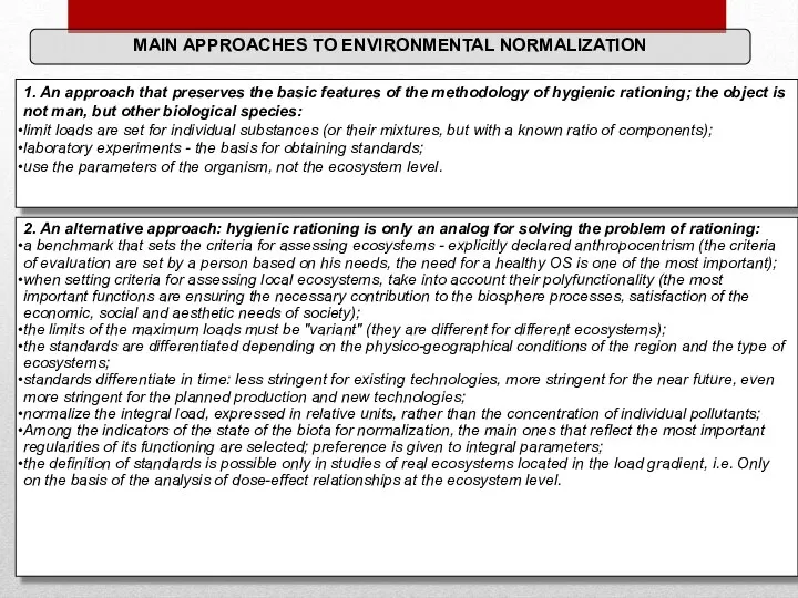 MAIN APPROACHES TO ENVIRONMENTAL NORMALIZATION 1. An approach that preserves the