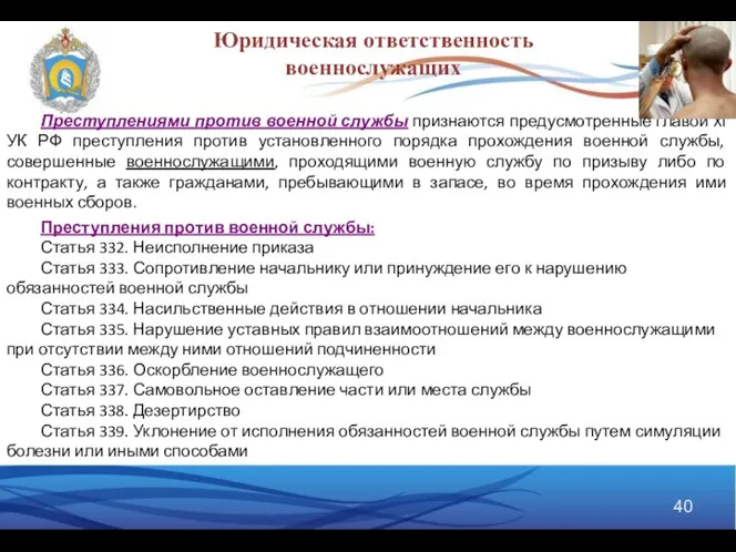 Преступлениями против военной службы признаются предусмотренные главой XI УК РФ преступления