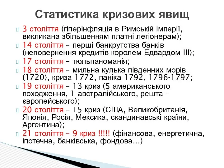 3 століття (гіперінфляція в Римській імперії, викликана збільшенням платні легіонерам); 14