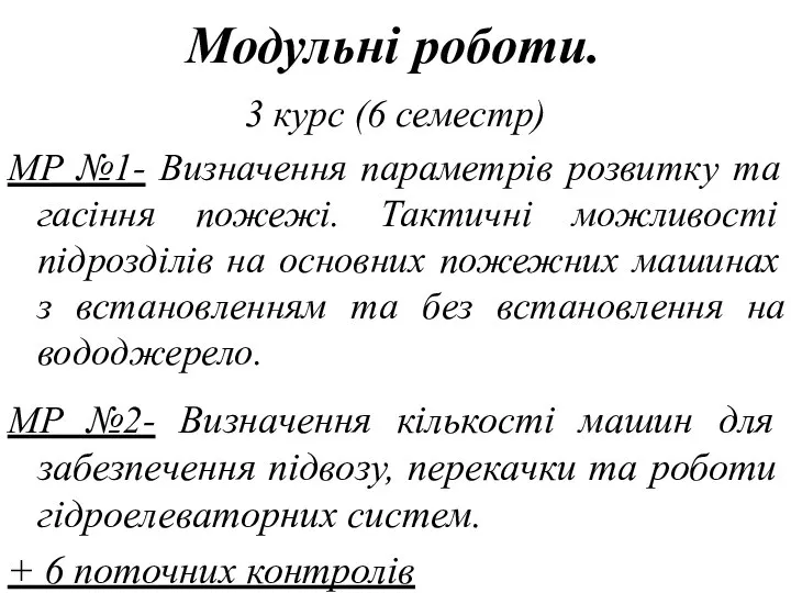 Модульні роботи. 3 курс (6 семестр) МР №1- Визначення параметрів розвитку