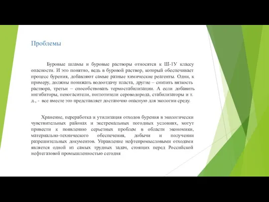 Хранение, переработка и утилизация отходов бурения в экологически чувствительных районах и