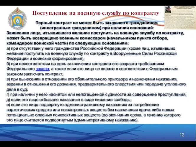 Поступление на военную службу по контракту Первый контракт не может быть