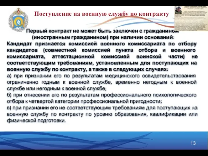 Поступление на военную службу по контракту Первый контракт не может быть